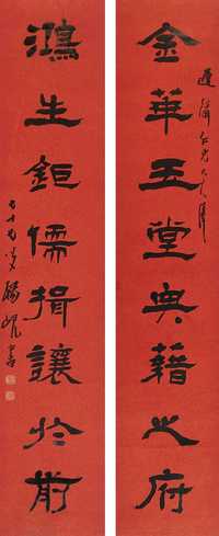 杨岘 书法 对联